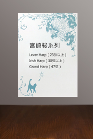 曲譜（有踏板琴、小豎琴版本）