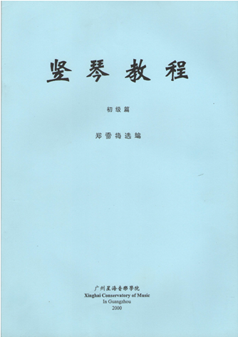 豎琴（專(zhuān)業(yè)琴）初級(jí)教程